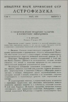 О происхождении вращения галактик в космогонии Амбарцумяна
