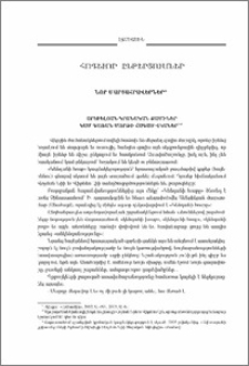 Նոր մարտահրավերներ. Արեւելյան կրոնական քամիներ կամ գառան մորթի հագած վկաներ