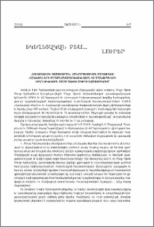 Եկեղեցական բեմ. լուրեր