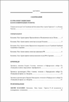 Содержание; Contents; Բովանդակութիւն