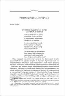 Գրիգորիս Աղթամարցու սիրած էակի ինքնությունը
