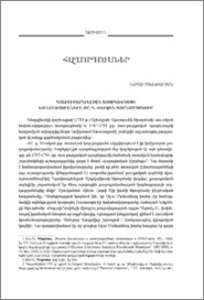 Հյուսիսարեւելյան Այսրկովկասի խանությունները ԺԸ. դ. վերջին տասնամյակում