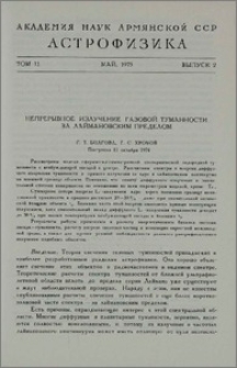 Непрерывное излучение газовой туманности за лаймановским пределом