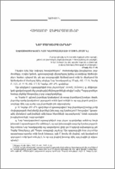 Նոր մարտահրավերներ. Լեզվախոսության կամ գլոսսալալիայի մասին (Մաս Դ.)