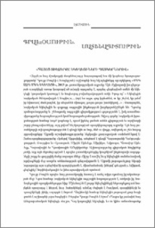 «Հայոց տիեզերքը եկեղեցիների պատկերներով» կամ «Սարեն, ձորեն, փոքր ու մեծ քաղաքներեն»