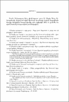 Ցուցակ Յարութիւն Քիւրտեան հաւաքածոյի հայերէն ժապաւինաձեւ ձեռագիր հմայիլների