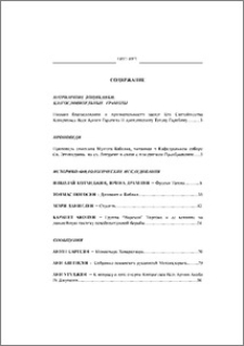 Содержание; Contents; Բովանդակութիւն