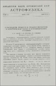 О каскадном процессе в сильных магнитном и электрическом полях в астрофизических условиях