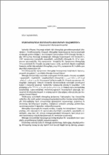 Մատենադարանի օսմաներեն ձեռագրերի հավաքածուն (Նկարագրման մեթոդաբանություն)