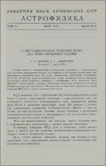 О нестационарной проблеме Релея для замагниченной плазмы