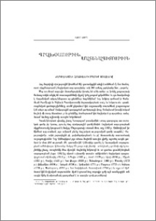 Մի նորայայտ Շարակնոց
