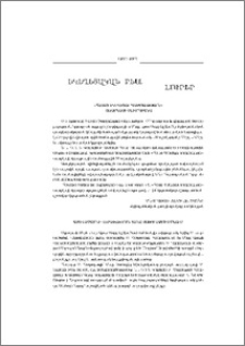 Եկեղեցական բեմ. լուրեր