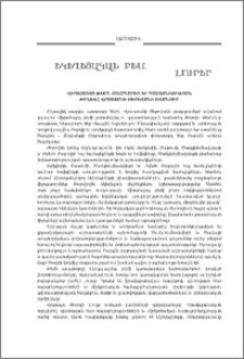 Եկեղեցական բեմ. լուրեր