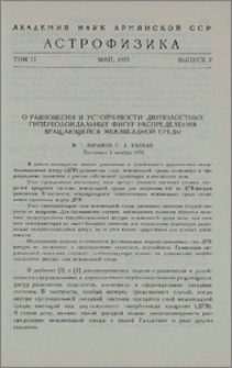 О равновесии и устойчивости двуполостных гиперболоидальных фигур распределения вращающейся межзвездной среды