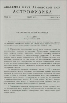 Охлаждение белых карликов