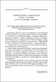 Մայր Աթոռ Սուրբ էջմիածնում իր աշխատանքը սկսեց Հայաստանյայց Առաքելական Ս. Եկեղեցու Եպիսկոպոսաց ժողովը
