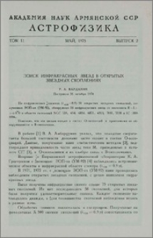 Поиск инфракрасных звезд в открытых звездных скоплениях