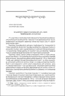 Աղթամարի կաթողիկոսության ԺԴ. դարի պատմության դրվագներ