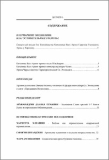 Содержание; Contents; Բովանդակութիւն