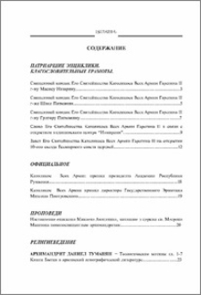 Содержание; Contents; Բովանդակութիւն