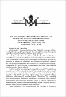 Ն.Ս.Օ.Տ.Տ. Գարեգին Բ. Ամենայն Հայոց Կաթողիկոսի սրբատառ կոնդակը մեծարգոյ տիար Մասիս Նազարեանին