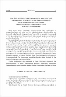 Ն.Ս.Օ.Տ.Տ. Գարեգին Բ. Ամենայն Հայոց Կաթողիկոսի սրբատառ կոնդակը մեծազնիւ տիկին Շաքէ Պաթմանենաին