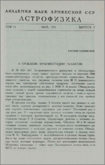 К проблеме фрагментации галактик