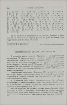 Переменность объекта Маркарян 388