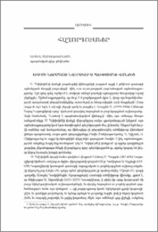 Եւս մի նորահայտ նվիրագիր Ս. Հռիփսիմեի վան­քից