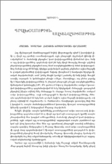 «Մաշտոց» ծիսարանի հնագույն խմբագրության վերհանումը