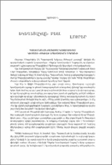 Եկեղեցական բեմ. լուրեր