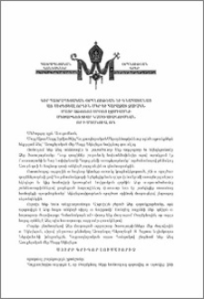 Ն.Ս.Օ.Տ.Տ. Գարեգին Բ. Ամենայն Հայոց Կաթողիկոսի սրբատառ կոնդակը մեծարգոյ տիար Կամօ Աւագումեանին