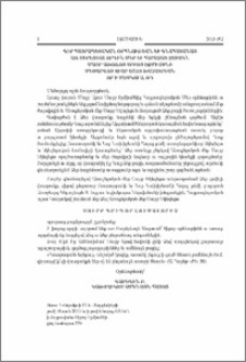 Ն.Ս.Օ.Տ.Տ. Գարեգին Բ. Ամենայն Հայոց Կաթողիկոսի սրբատառ կոնդակը մեծարգոյ տիար Աշոտ Խաչատրեանին