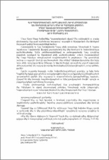 Ն.Ս.Օ.Տ.Տ. Գարեգին Բ. Ամենայն Հայոց Կաթողիկոսի սրբատառ կոնդակը մեծարգոյ տիար Նորիկ Պետրոսեանին
