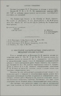 О некоторой характеристике спиралей со звездообразными ядрами