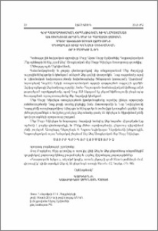 Ն.Ս.Օ.Տ.Տ. Գարեգին Բ. Ամենայն Հայոց Կաթողիկոսի սրբատառ կոնդակը մեծարգոյ տիար Գենադի Ստեփանեանին