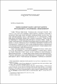 Դավիթ Անհաղթի՝ Խաչին նվիրված ներբողի մեկնությունը «Տօնապատճառ» ժողովածուում