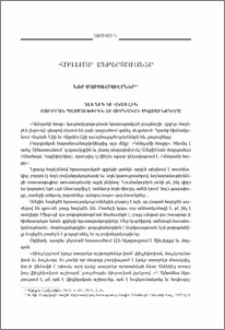 Նոր մարտահրավերներ. Դէտ Նին եւ Վկայ Լին շարժման պատմութիւնն ու հիմնական սկզբունքները