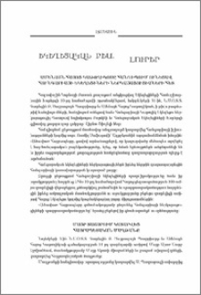 Եկեղեցական բեմ. լուրեր