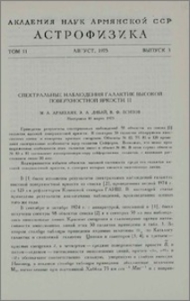 Спектральные наблюдения галактик высокой поверхностной яркости. II