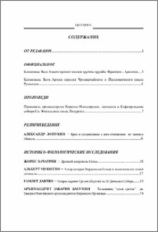 Содержание; Contents; Բովանդակութիւն