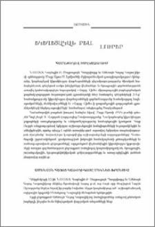 Եկեղեցական բեմ. լուրեր