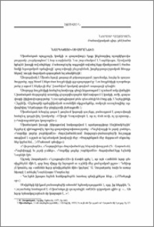 Նարեկացի եւ Սիամանթո