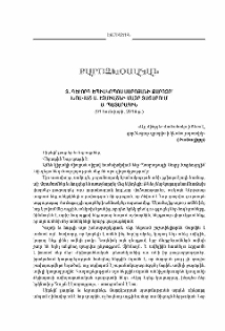 Տ. Գեւորգ եպիսկոպոս Սարոյանի քարոզը՝ խոսված Ս. էջմիածնի Մայր Տաճարում Ս. Պատարագին (01 հունվարի, 2014 թ.)