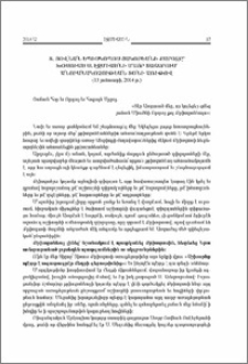 Տ. Յովնան եպիսկոպոս Յակոբեանի քարոզը՝ խօսուած Ս. էջմիածնի Մայր Տաճարում Անուանակոչութեան տօնի աոիթով (13 յունուարի, 2014 թ.)