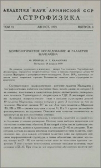 Морфологическое исследование 40 галактик Маркаряна