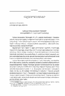 Գրիգոր Սկեւռացու՝ Մարիամ Աստվածածնին նվիրված ներբողը