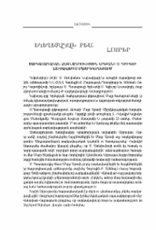 Եկեղեցական բեմ. լուրեր