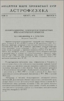 Поляризационные наблюдения компактных внегалактических объектов