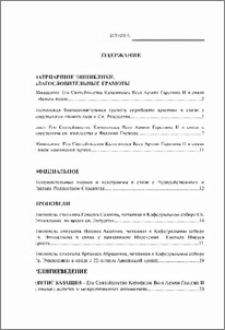Содержание; Contents; Բովանդակութիւն
